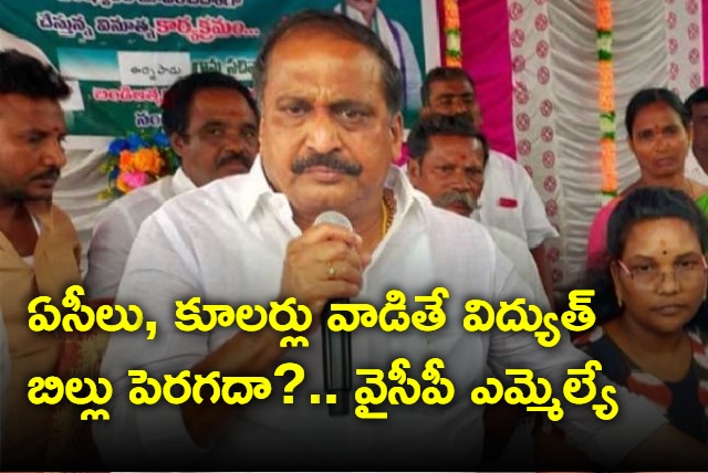 Ycp Mla Shilpa Chakrapani Reddy contravercial comments on power bill