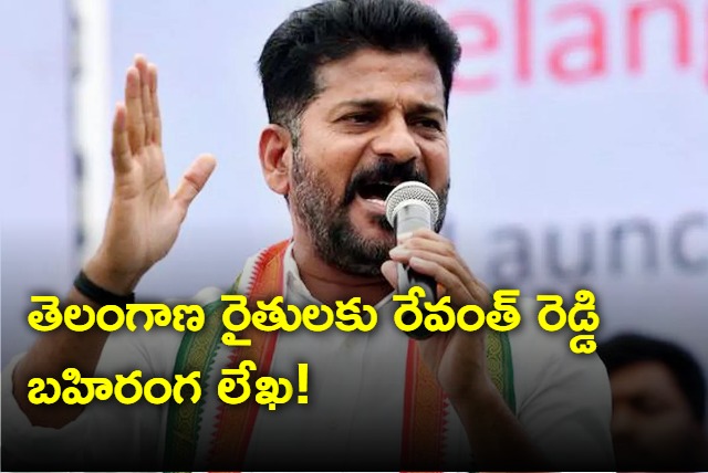 tpcc president revanth reddy written an open letter to ts farmers