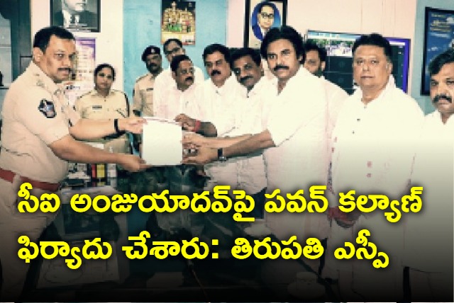 Tirupati SP on Pawan Kalyan complaint on CI