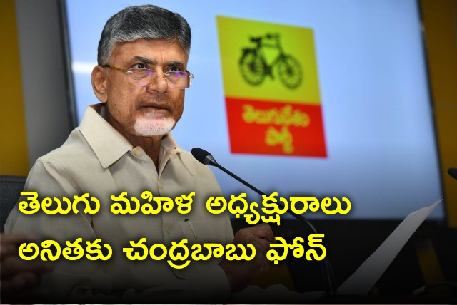 Chandrababu phone call to Vangalapudi Anitha