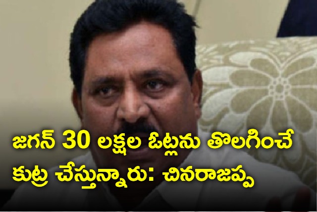 Chinna Rajappa says YS Jagan is trying to remove tdp votes