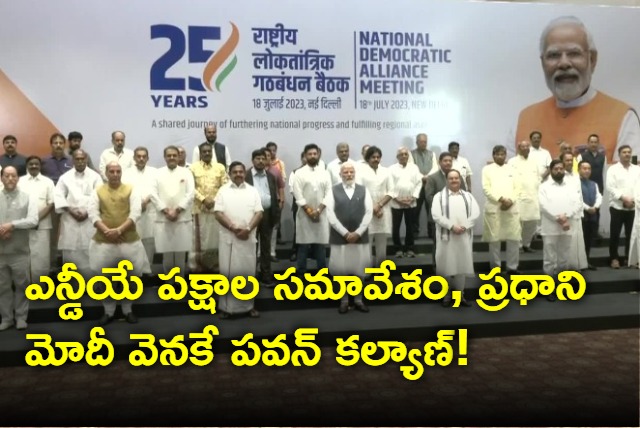 PM Modi and pawan kalyan arrives for mega 39 Party NDA Meet