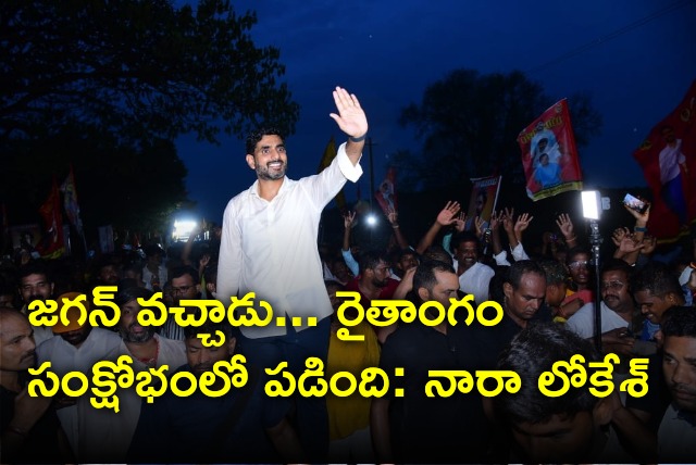 Nara Lokesh take a dig at CM Jagan in Yuvagalam