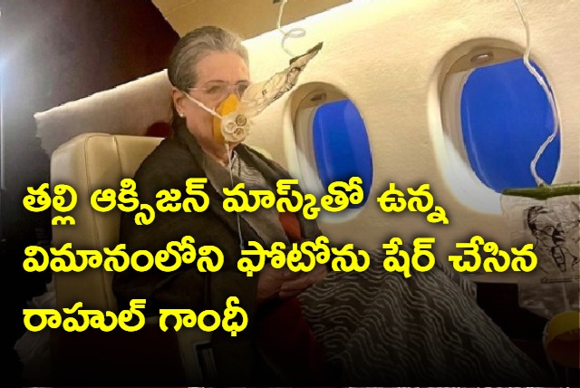 Rahul Gandhi shares pic of mother Sonia Gandhi during emergency landing