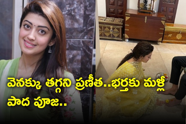 photo of Pranitha doing pada puja goes viral on social media 