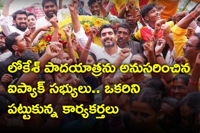 IPac Members Followed Lokesh Yuva Galam Padayatra One Held