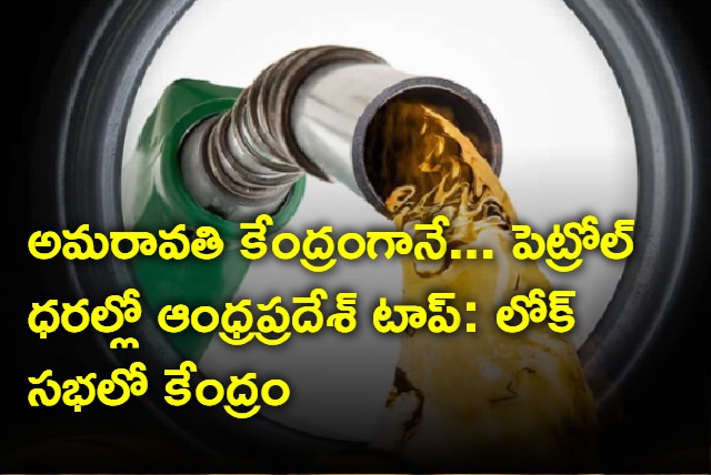 Petrol Prices high in Andhra Pradesh says petro minister