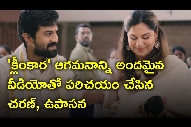 Ram Charan and Upasana shares a beautiful video of Klin Kaar arrival