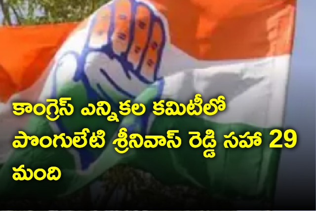 Telangana Congress Election committee