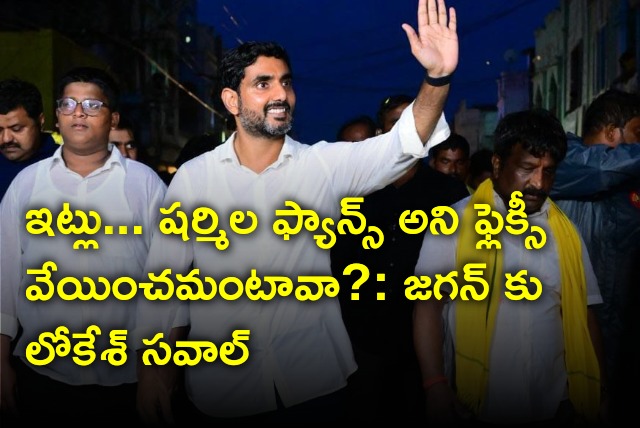 Nara Lokesh challenges Jagan