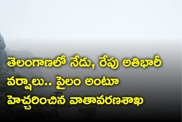 Heavy to very heavy rains expected in Telangana today and tomorrow