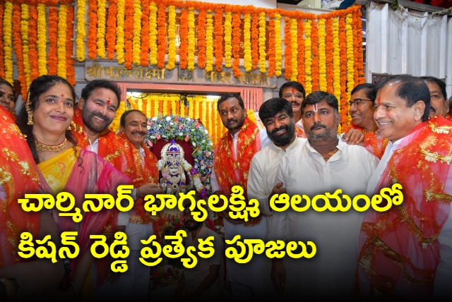 Kishan Reddy visits Charminar Bhagyalakshi Temple