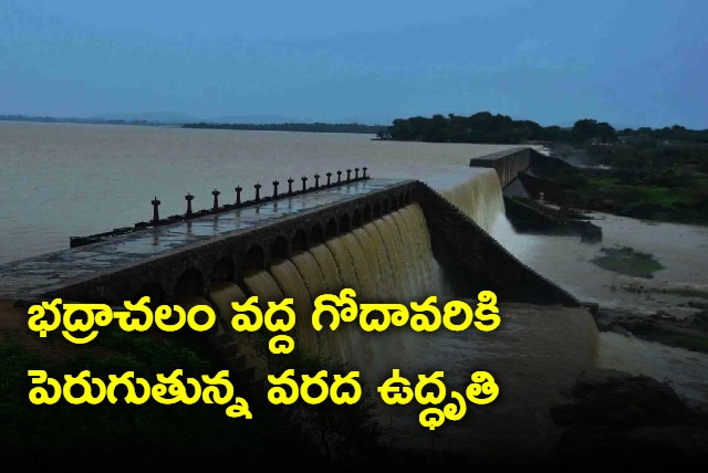 Flood level raises in Godavari at Bhadrachalam