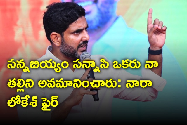 i wont leave anyone who harasses people says lokesh