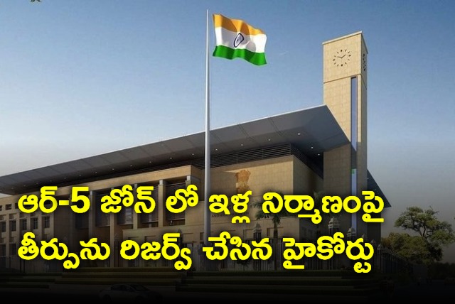 AP High Court reserves verdict on R 5 Zone issue 