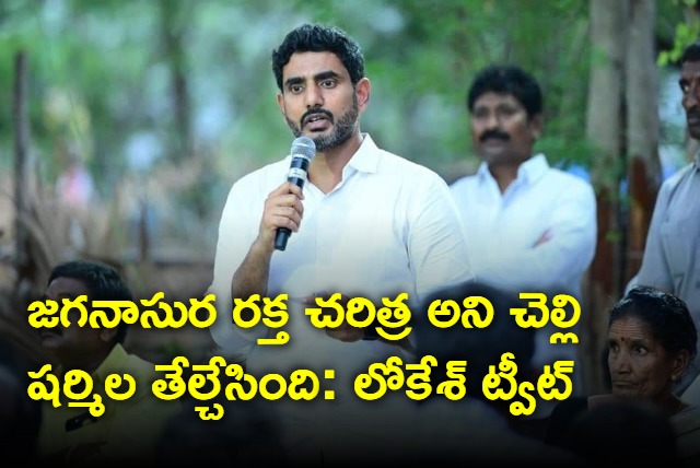 Nara Lokesh tweet about YS Vivekananda murder