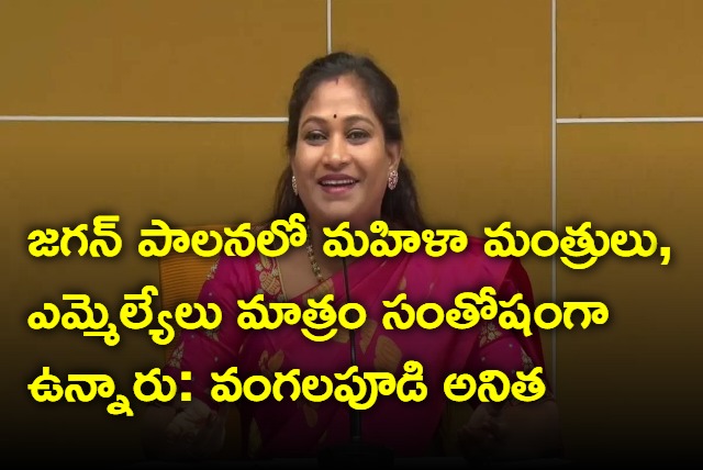 Anitha fires on Jagan