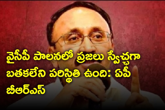 AP people are suffering in YSRCP ruling says BRS leader Thota Chandra Sekhar