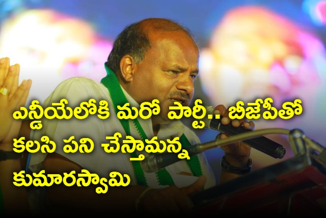 We will work together with BJP says Kumaraswamy