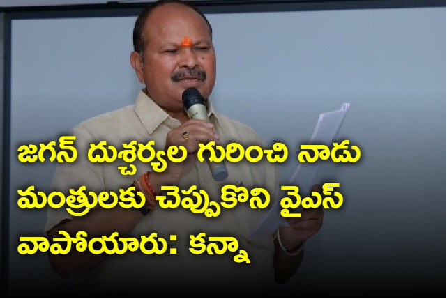 kanna Lakshmi narayana fires on ys Jagan