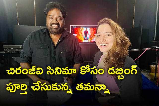 Tamannaah completes dubbing for Chiranjeevi starred Bhola Shankar