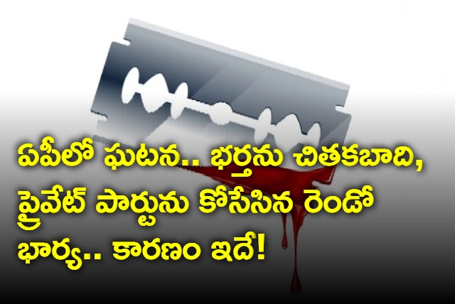 Second wife cuts husbands private part in AP