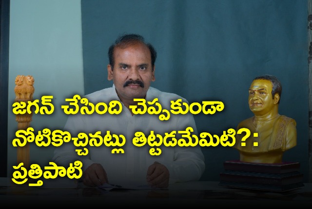 Jagan should talk about his work in AP says Prathipati Pullarao 