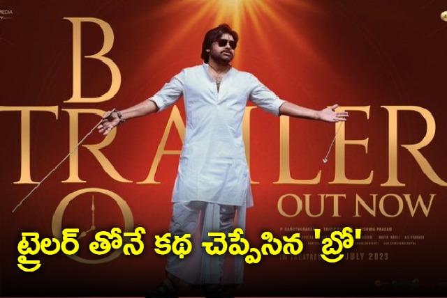 BRO movie trailer released