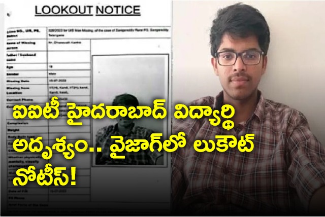 nalgonda student missing in iit hyderabad campus