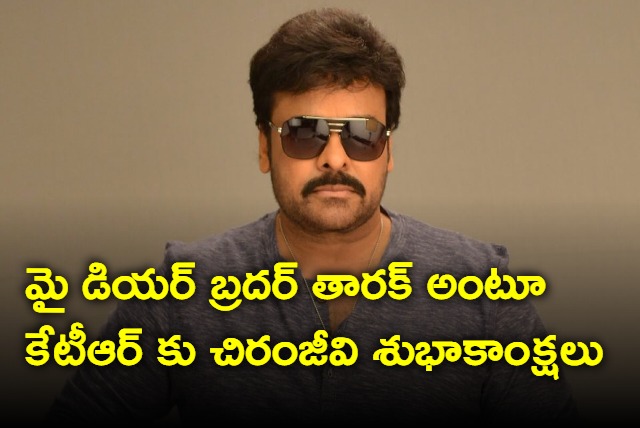 Chiranjeevi birthday greetings to KTR