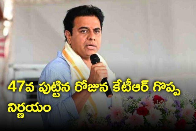 KTR took a decision to change orphan children lives on his 47th birthday