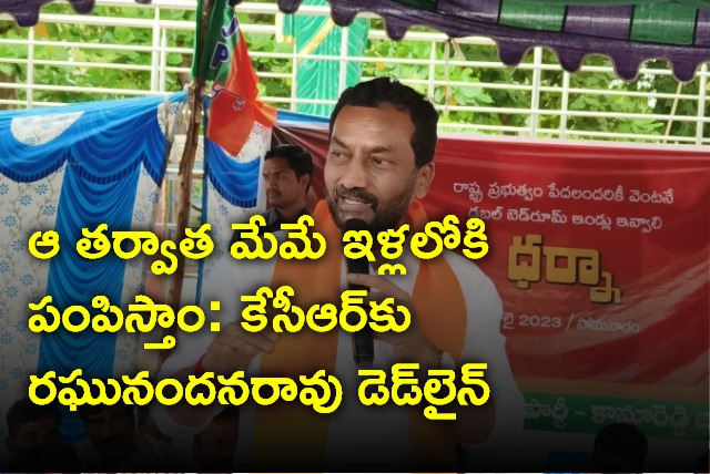 Raghunandan Rao dead line to CM KCR