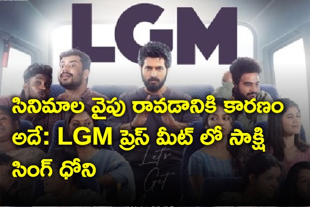 LGM Press Meet