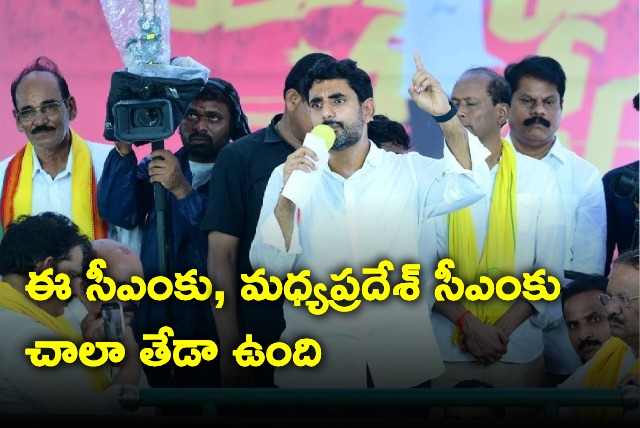 Lokesh speech in Cheemakurti 