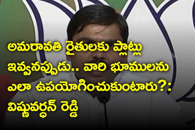 How can Jagan govt uses Amaravati farmers lands asks BJP Vishnu Vardhan Reddy