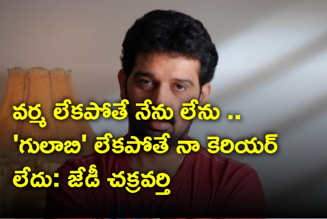 JD Chakravarthi Interview