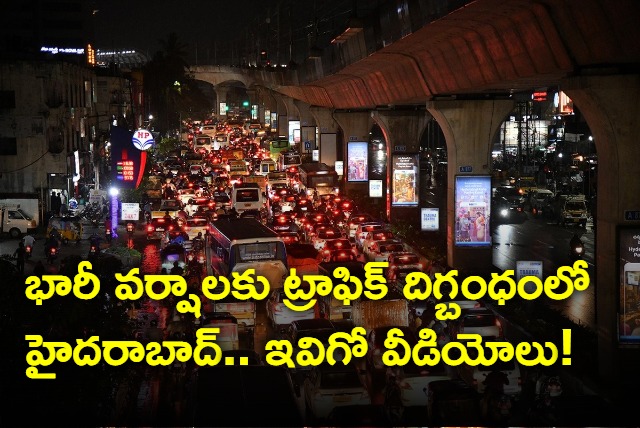 Hyderabad in traffic blockade due to heavy rains Here are the videos