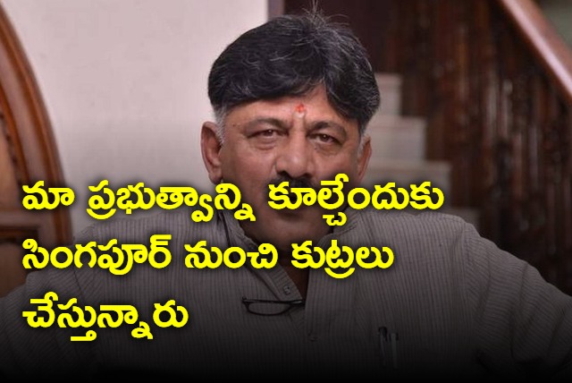 Some are hatching conspiracy to collapse our govt says DK Shivakumar