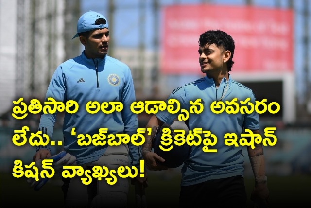 ishan kishan gives blunt response on bazball cricket