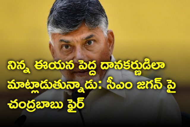 Chandrababu once again take a dig at CM Jagan