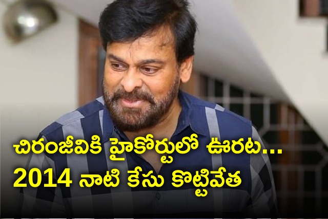 High Court dismiss case on Chiranjeevi