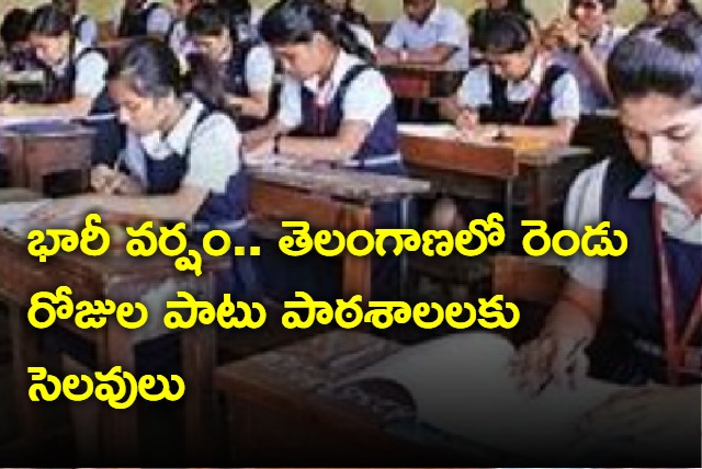 Telangana Government announced two days holiday for schools