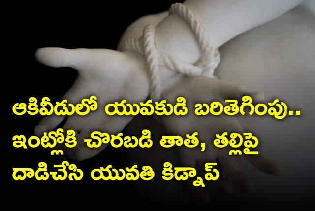 Girl kidnapped in West Godavari District