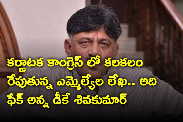 That is a fake letter says DK Shivakumar