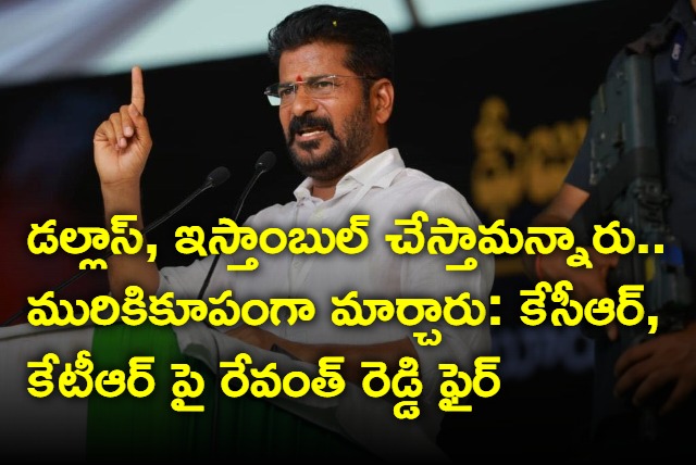 KCR and KTR made Hyderabad as drainage says Revanth Reddy