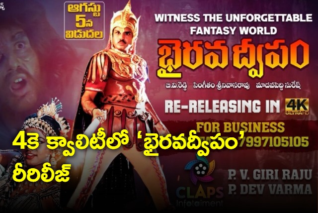 Bhairava Dweepam Re Releasing in 4K on August 5