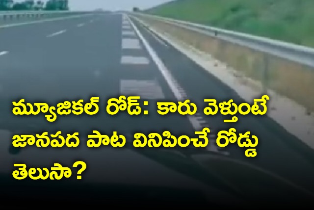 This Road Plays Song When Drivers Travel At Right Speed Old Video Goes Viral