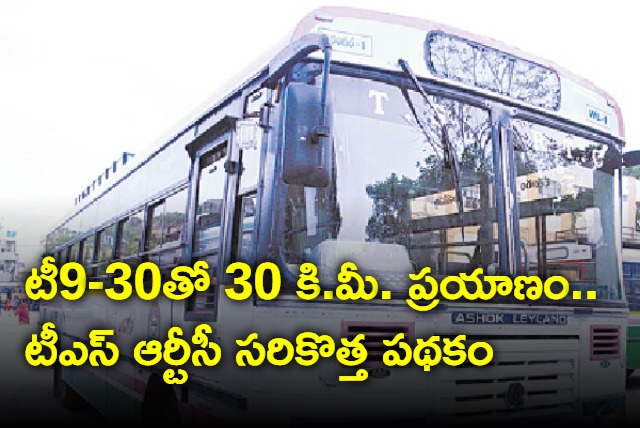 TSRTC t9 30 scheme for Palle Velugu bus