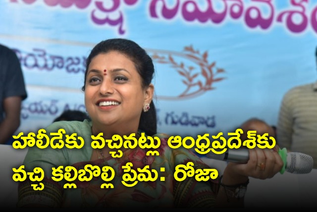 RK Roja satire on Chandrababu Naidu