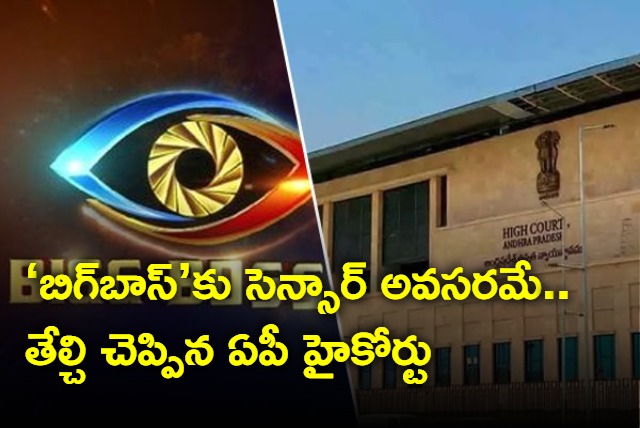 AP High Court Says Censorship Needs To Bigg Boss Show 